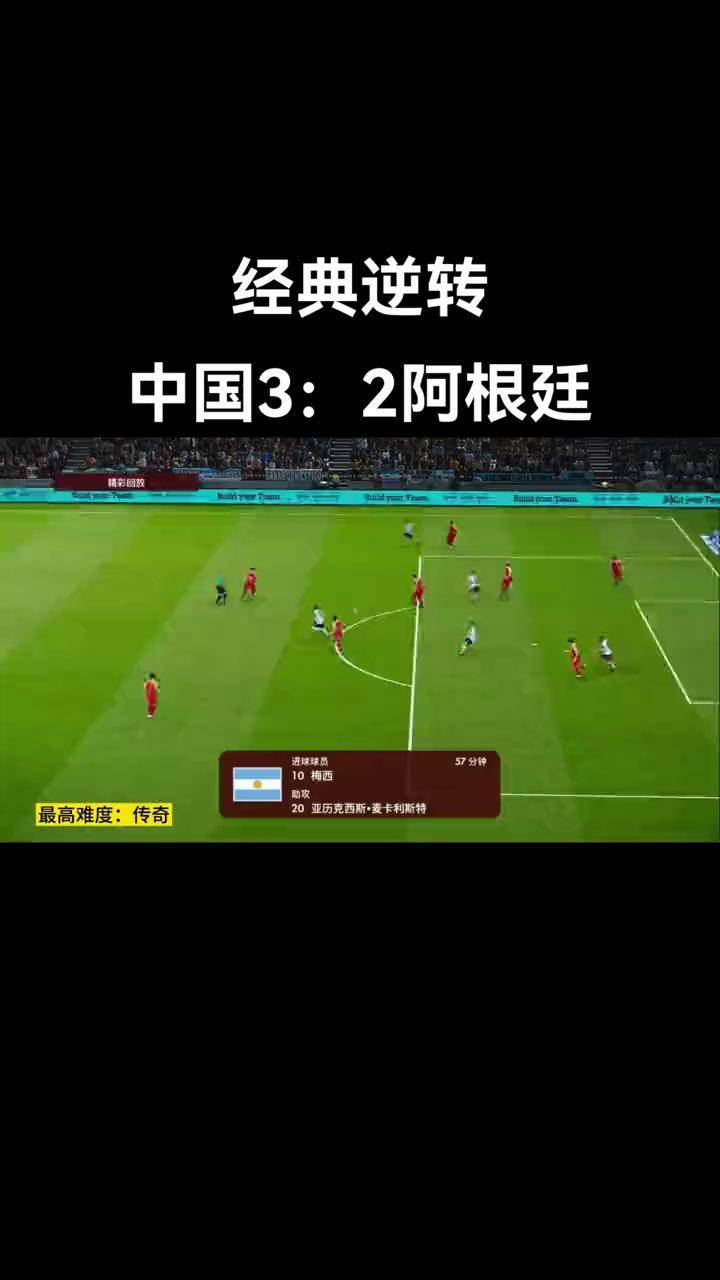 阿根廷逆转拜仁，阿圭罗关键制胜