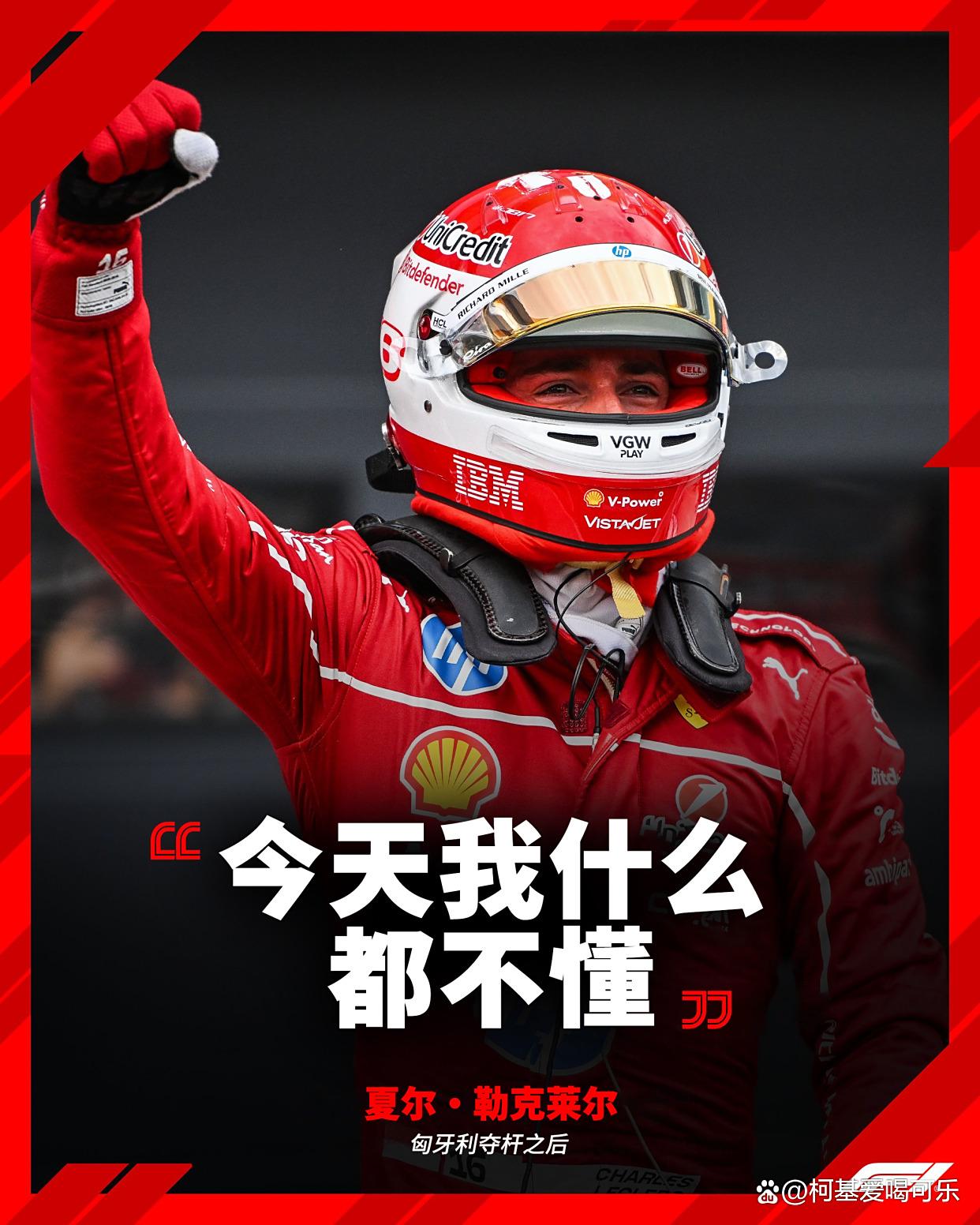 梅赛德斯鏖战威廉姆斯，勒克莱尔点燃赛场